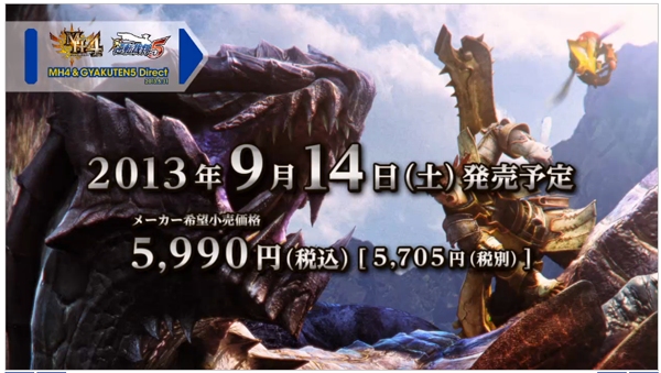 MH4発売日